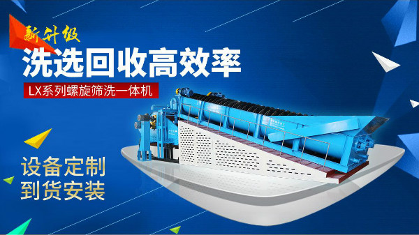 螺旋洗砂機是一把“利刃”，有效保障了砂石